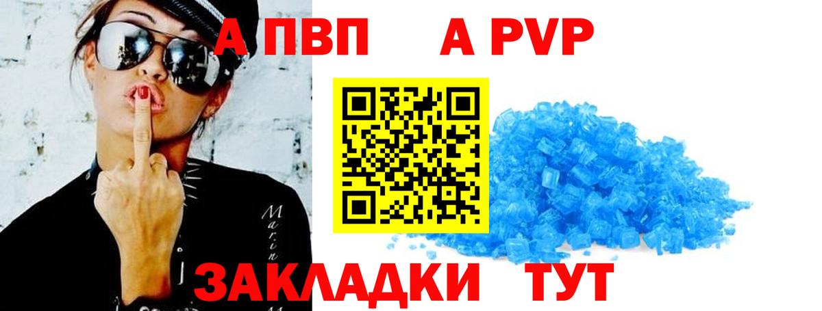 А ПВП  А ПВП Crystall  Вход с VPN  Калач-на-Дону  APVP кристаллы  APVP Соль 