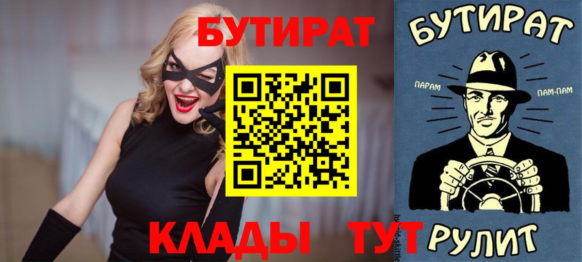 Бутират бутик Калач-на-Дону