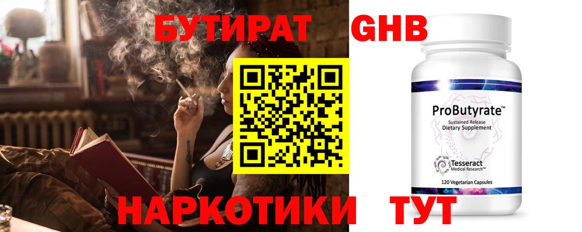 Калач-на-Дону  БУТИРАТ жидкий экстази  Вход с VPN 