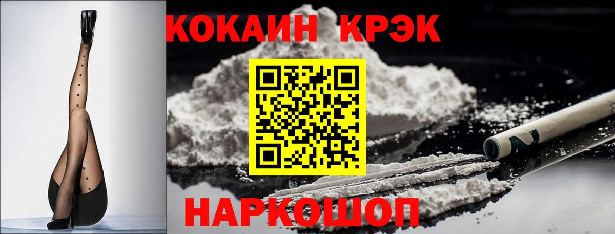 Cocaine 97%  наркотики  Cocaine 99%  Cocaine  Калач-на-Дону  Вход с VPN 