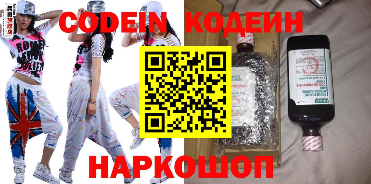 Кодеиновый сироп Lean напиток Lean (лин) Калач-на-Дону
