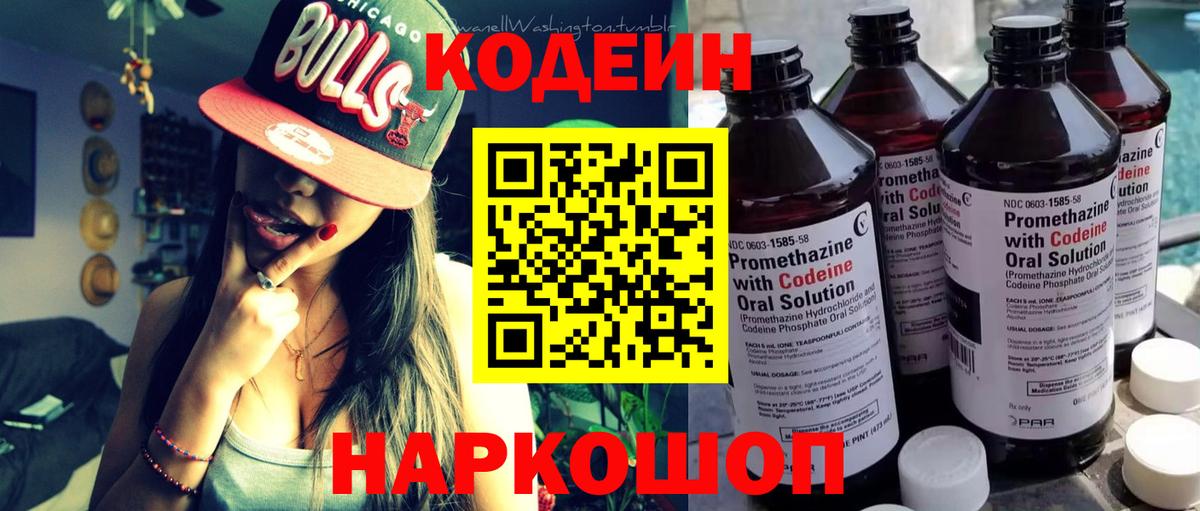 Калач-на-Дону  Codein Purple Drank  Вход с VPN 