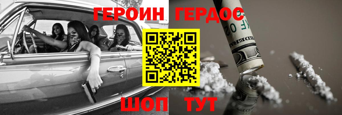 Героин герыч  ГЕРОИН  Калач-на-Дону  Вход с VPN 