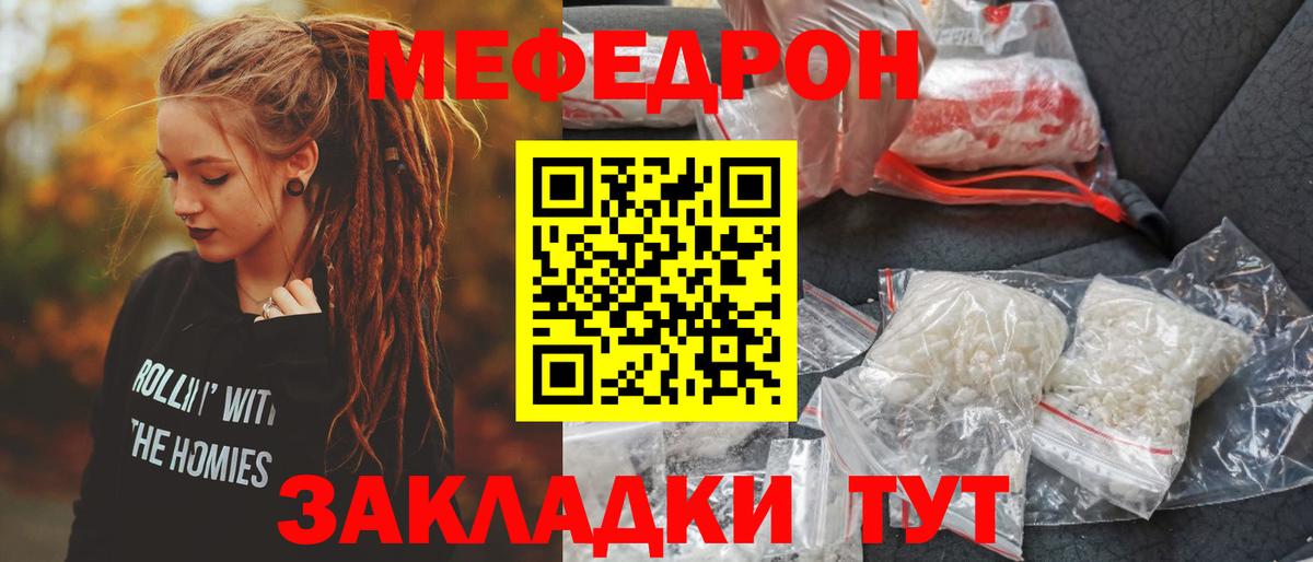 Мефедрон мука Калач-на-Дону